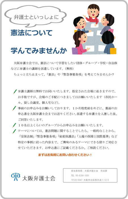 「弁護士といっしょに憲法について学んでみませんか」