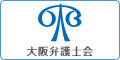 大阪弁護士会バナー