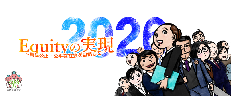 大阪弁護士会について