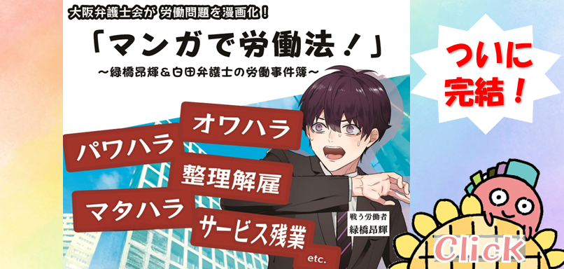 マンガで労働法！ 緑橋昂輝＆白田弁護士の労働事件簿