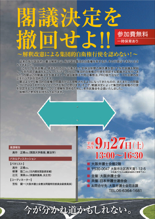 市民集会「閣議決定を撤回せよ!! ～解釈改憲による集団的自衛権行使を認めない!～」チラシ