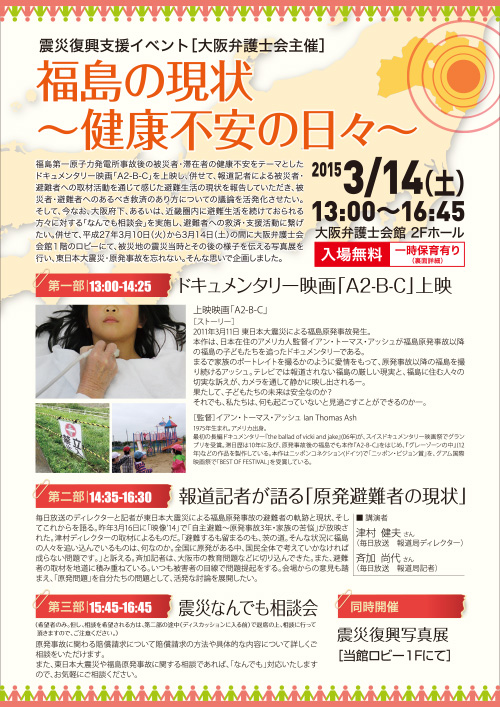 震災復興支援イベント「福島の現状～健康不安の日々～」チラシ表