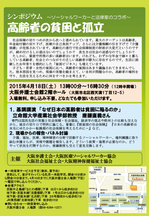 シンポジウム「高齢者の貧困と孤立」チラシ表