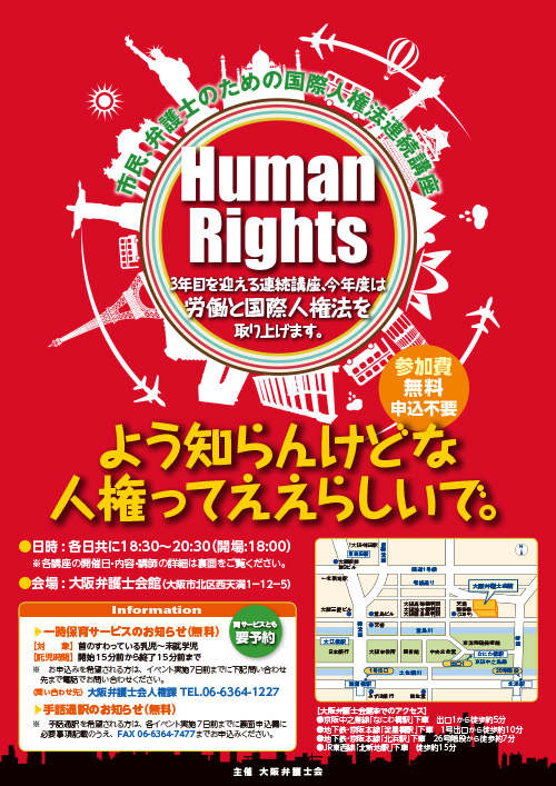 市民、弁護士のための国際人権法連続講座 第1回「長時間労働と国際人権法」 チラシ表