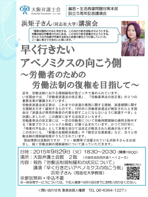 浜矩子さん講演会「早く行きたいアベノミクスの向こう側～労働者のための労働法制の復権を目指して～」 チラシ