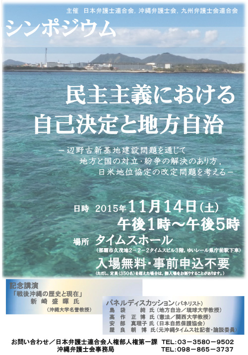 シンポジウム「民主主義における自己決定と地方自治」チラシ