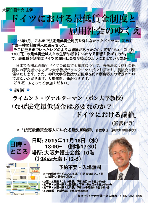 講演会「ドイツにおける最低賃金制度と雇用社会のゆくえ」チラシ