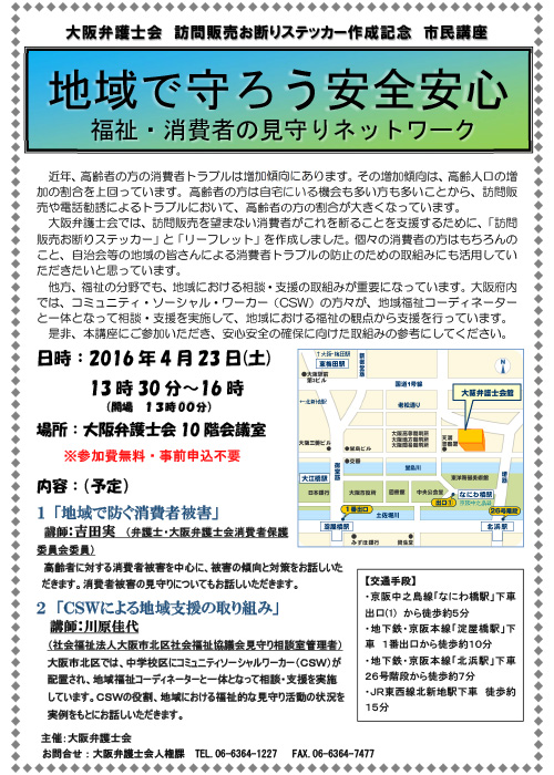 「地域で守ろう安全安心　福祉・消費者の見守りネットワーク」チラシ