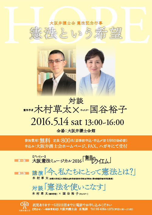 憲法記念行事「憲法という希望」 チラシ