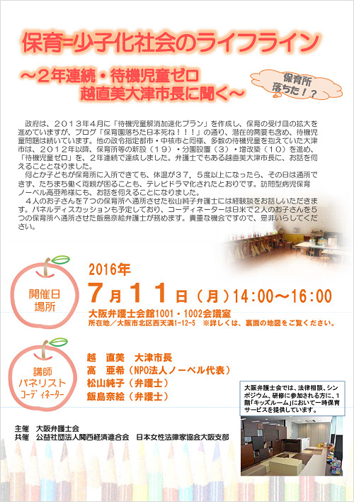 「保育＝少子化社会のライフライン ～2年連続・待機児童ゼロ 越直美大津市長に聞く～」チラシ