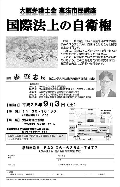 憲法市民講座「国際法上の自衛権」チラシ