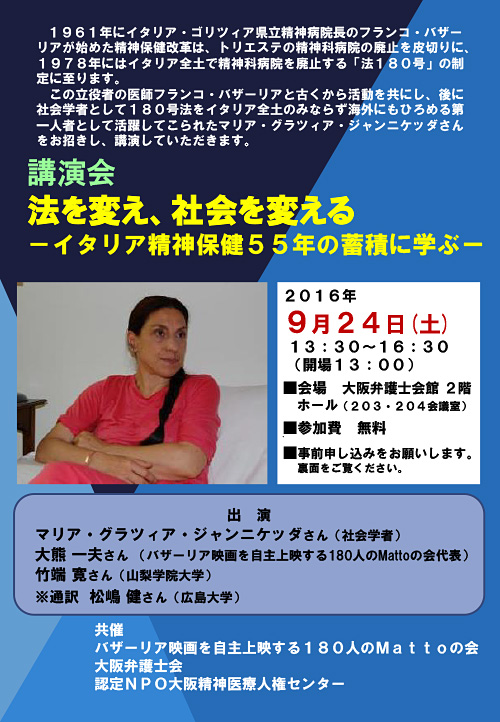 講演会「法を変え、社会を変える－イタリア精神保健55年の蓄積に学ぶ」チラシ