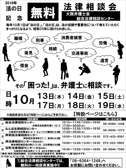 「2016年 法の日記念 無料法律相談会」チラシ