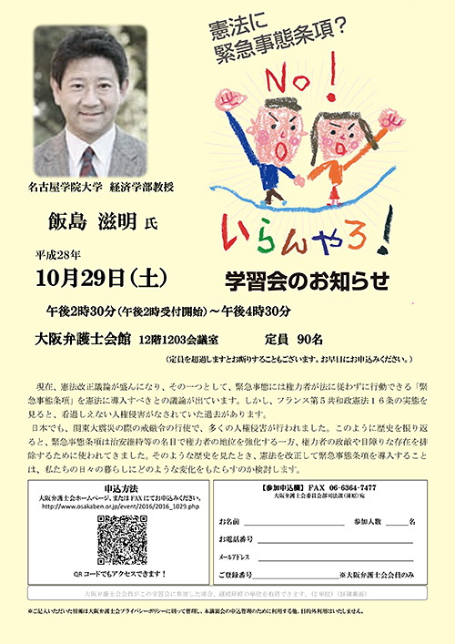 憲法市民講座 第6回「緊急事態条項について」チラシ