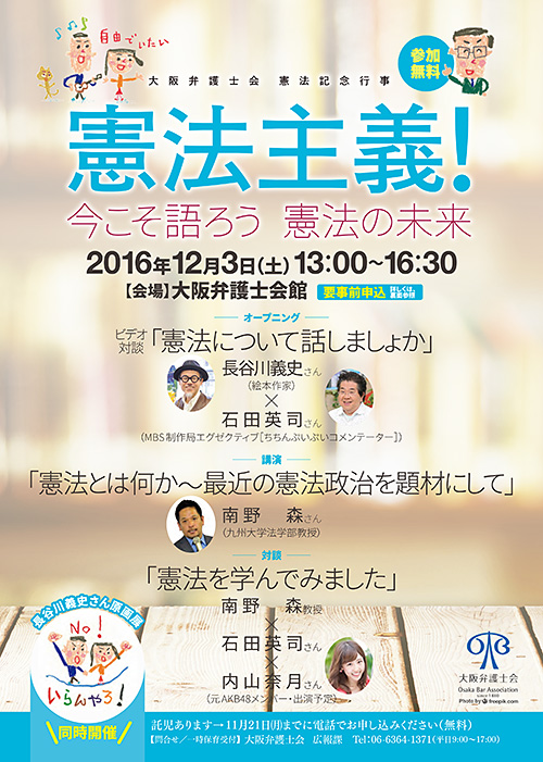 憲法記念行事「憲法主義！今こそ語ろう 憲法の未来」チラシ