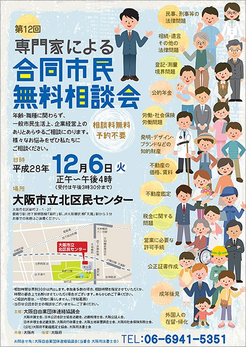 専門家による『第12回合同市民無料相談会』チラシ