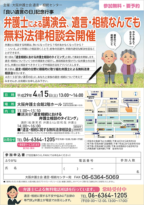 『いい遺言の日・終活 なんでも無料法律相談会』チラシ