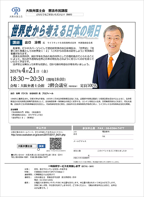 憲法市民講座 第10回「市民目線で考える戦争と平和～安保法制と変貌する世界にどう向き合うか？～」チラシ