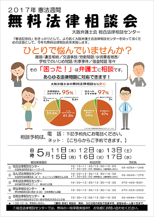 「2017年 憲法週間 無料法律相談会」チラシ