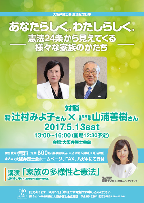 憲法記念行事「あなたらしく。わたしらしく。」－憲法24条から見えてくる様々な家族のかたち－チラシ