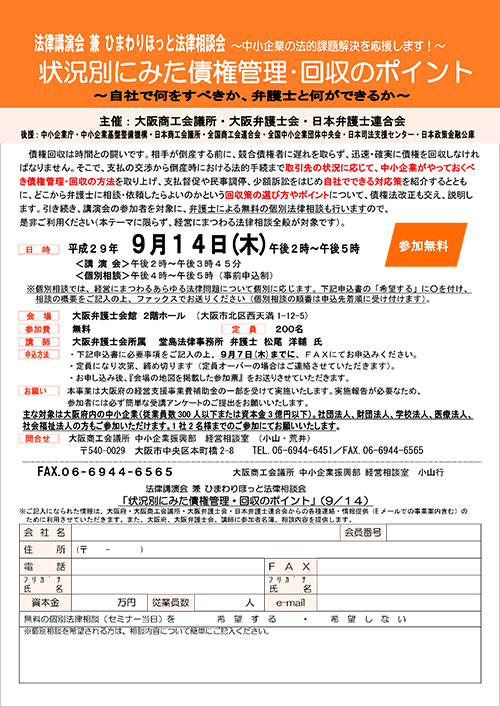 【経営者の皆様必見！】法律講演会「状況別にみた債権管理・回収のポイント～自社で何をすべきか、弁護士と何ができるか～」を実施します＜無料法律相談も実施＞