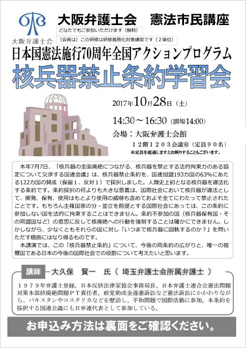 憲法市民講座　第15回「核兵器禁止条約学習会」のお知らせ