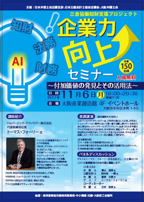 三会協働プロジェクト「企業力向上セミナー～付加価値の発見とその活用法～」を開催します。