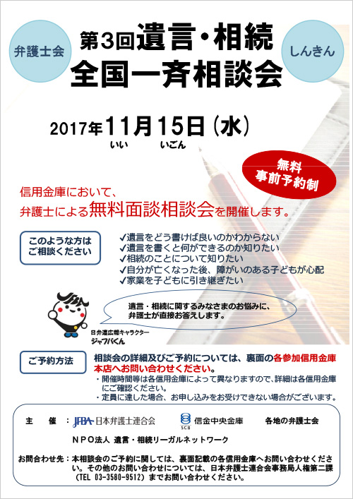 第3回遺言・相続全国一斉相談会が開催されます