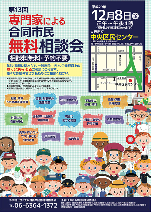 専門家による『第13回合同市民無料相談会』チラシ