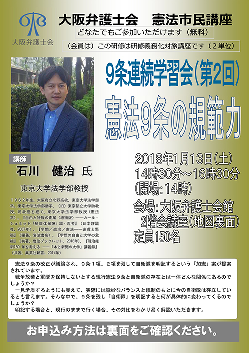 憲法市民講座「９条連続学習会（第２回）憲法９条の規範力」を開催します