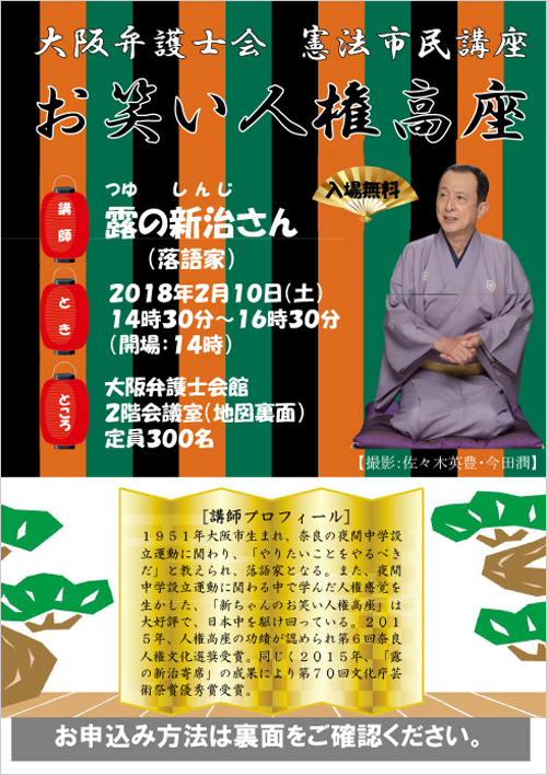 憲法市民講座「お笑い人権高座」のお知らせ ※ホームページでも申込みを受け付けます