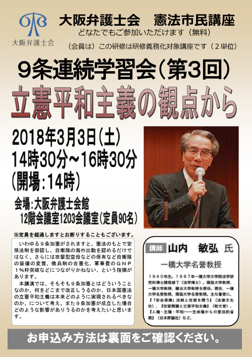 憲法市民講座「９条連続学習会（第３回）立憲平和主義の観点から」を開催します