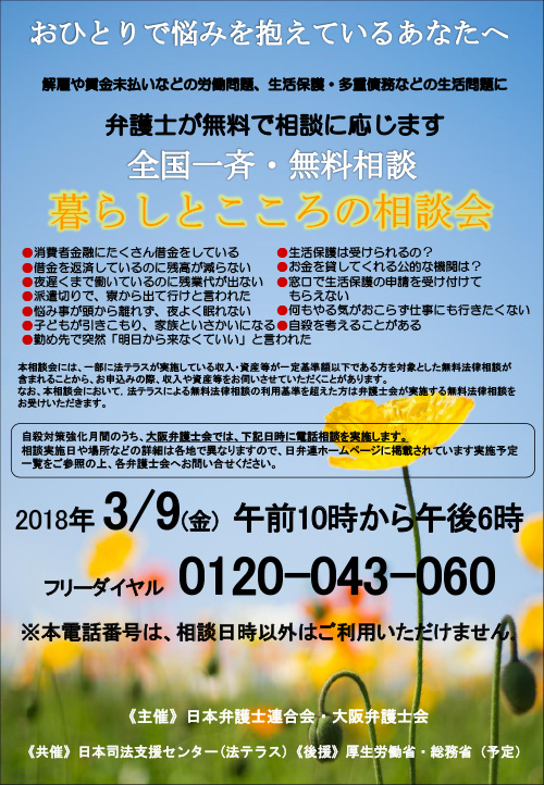 ［9月14日］「全国一斉暮らしとこころの相談会」を実施します