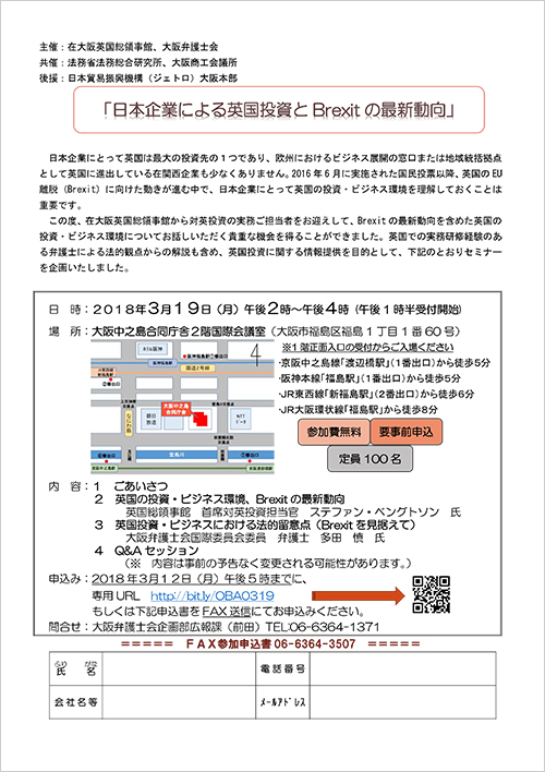 ［3月19日］「日本企業による英国投資とBrexitの最新動向」を開催します