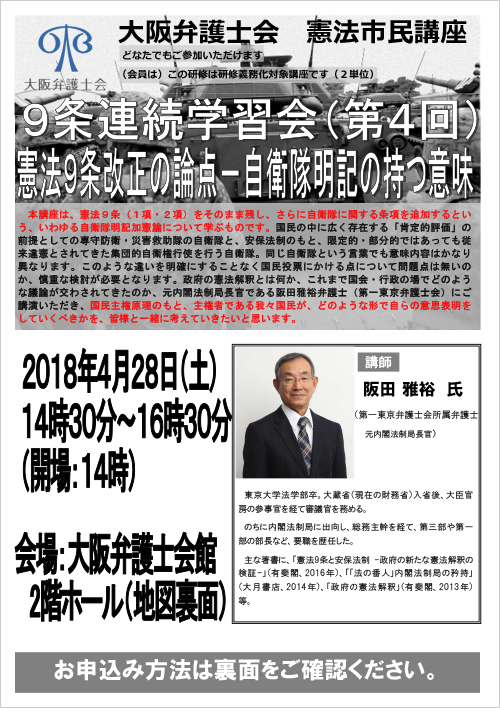 憲法市民講座「９条連続学習会（第４回）憲法９条改正の論点―自衛隊明記の持つ意味」を開催します