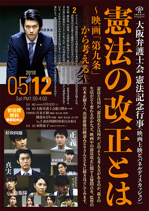 憲法記念行事「憲法の改正とは～映画「第九条」から考える～」を開催します。