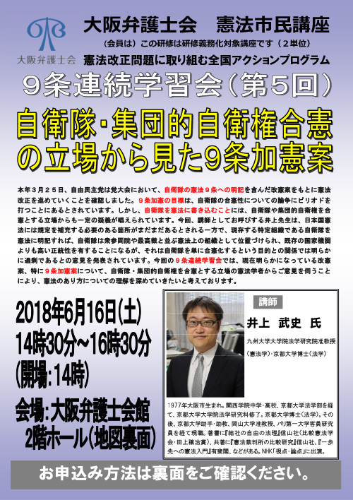 憲法市民講座「９条連続学習会（第５回）自衛隊・集団的自衛権合憲の立場から見た９条加憲案」を開催します