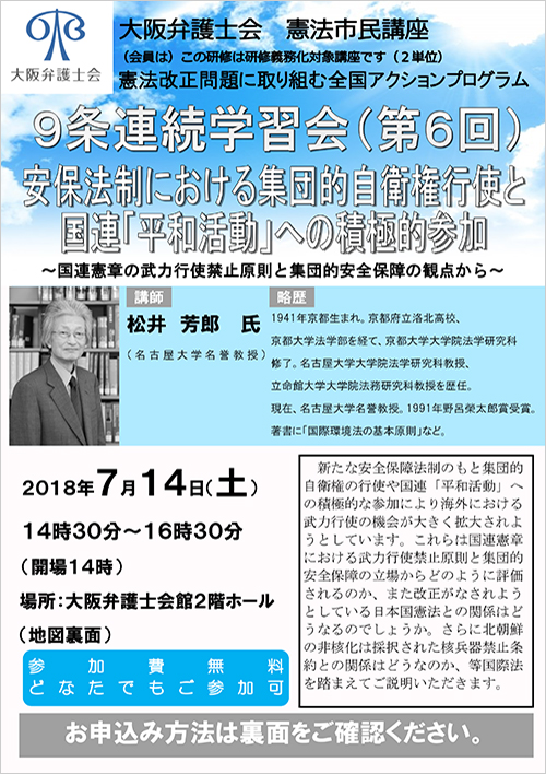 憲法市民講座「９条連続学習会（第６回）安保法制における集団的自衛権行使と国連「平和活動」への積極的参加」を開催します