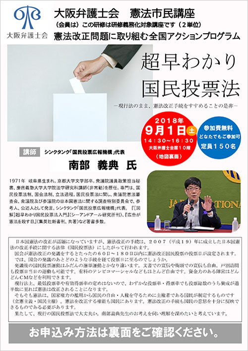 憲法市民講座「超早わかり国民投票法－現行法のまま、憲法改正手続をすすめることの是非－」を開催します