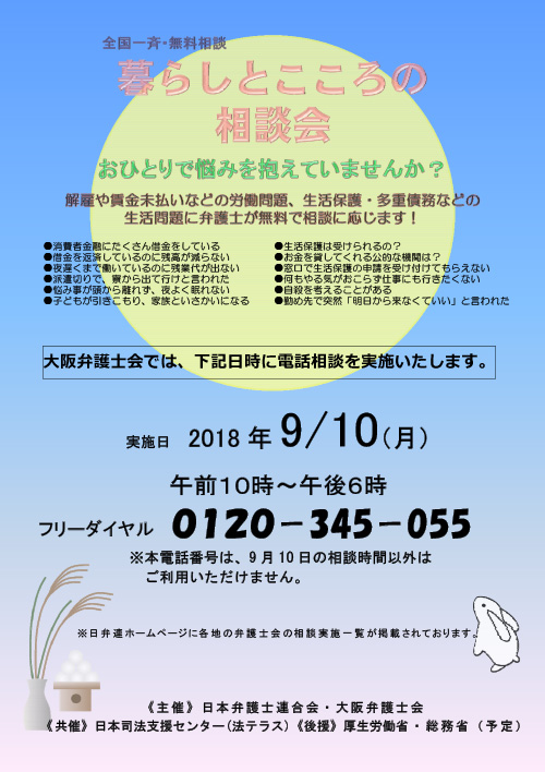 「全国一斉暮らしとこころの相談会」を実施いたします。