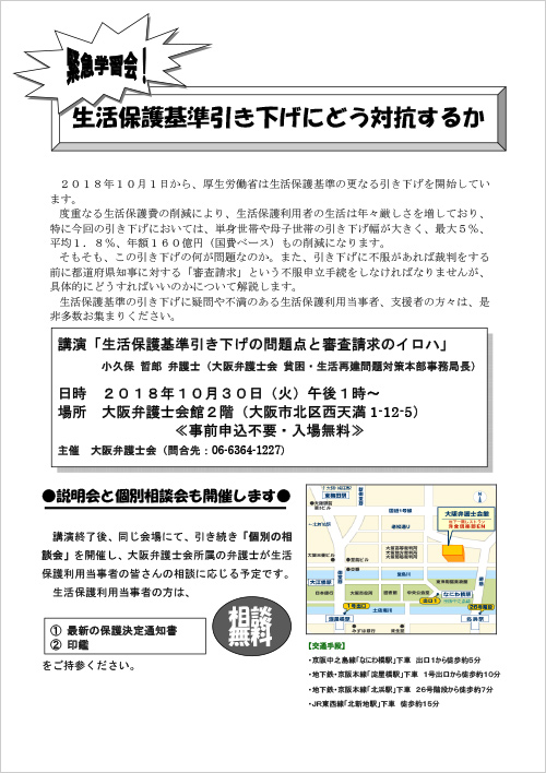 緊急学習会！「生活保護基準引き下げにどう対抗するか」を開催します