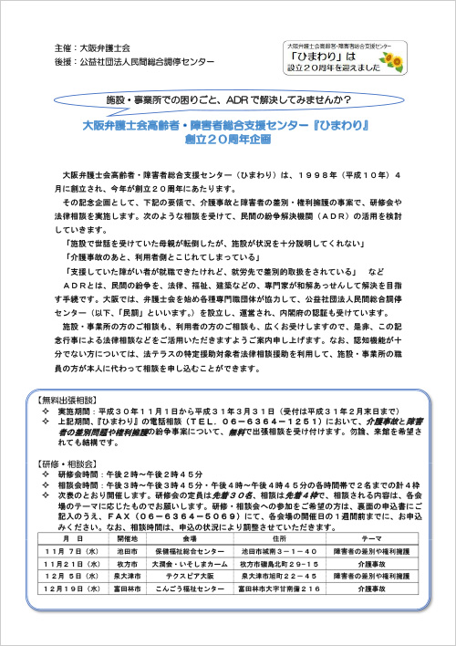 高齢者・障害者総合支援センター「ひまわり」20周年記念企画『研修・相談会及び無料出張相談』を実施します！