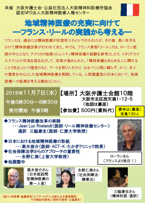 講演会「地域精神医療の充実に向けて―フランス・リールの実践から考える―」を実施します