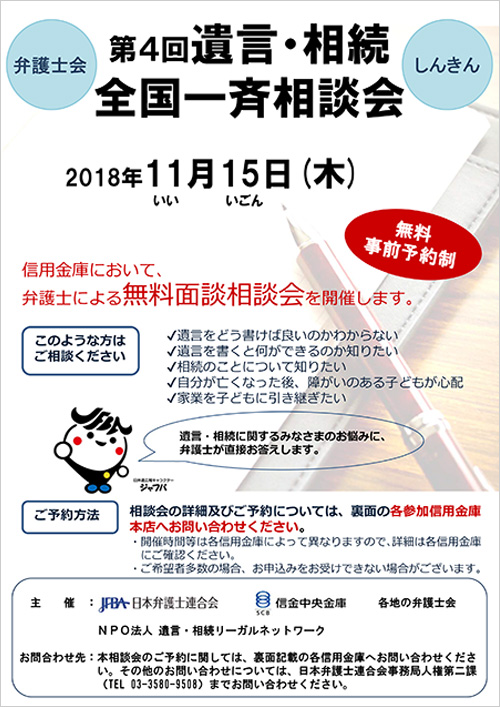 日本弁護士連合会では各地の信用金庫と連携し、無料面談相談を実施します