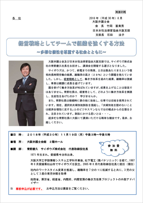 講演会「経営戦略としてチームで組織を強くする方法～多様な個性を尊重する社会とともに～」を開催します