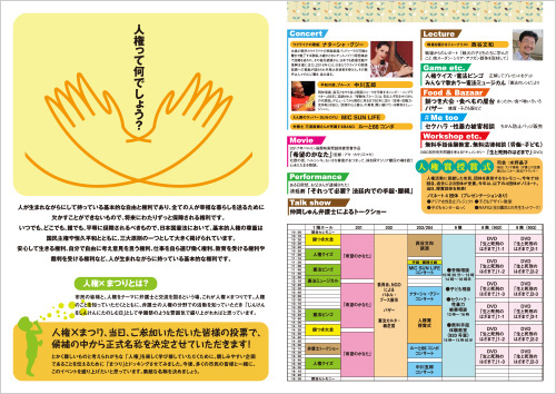 「人権×まつり」を実施します