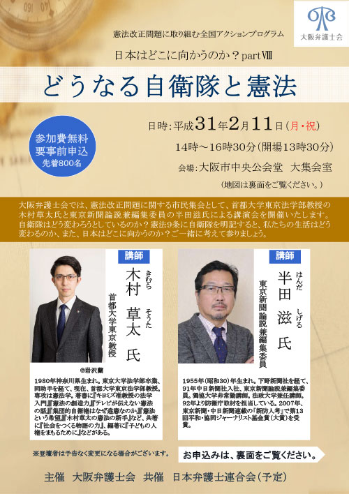 市民集会「日本はどこに向かうのか？partⅧ　どうなる自衛隊と憲法」を開催します