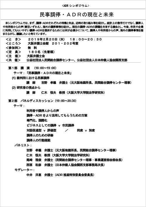 ADRシンポジウム「民事調停・ADRの現在と未来」を開催します