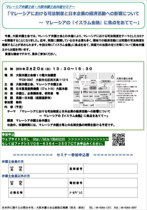 マレーシアにおける司法制度と日本企業の経済活動への影響について～マレーシアの『イスラム金融』に焦点をあてて～を開催します