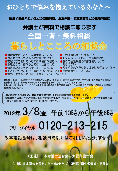 「全国一斉暮らしとこころの相談会」を実施します